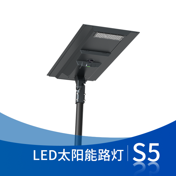 S5太陽能路燈