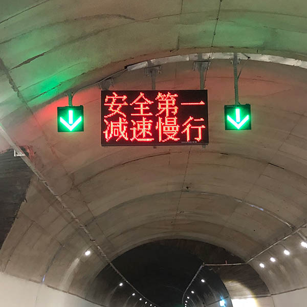 隧道內可變信息標志