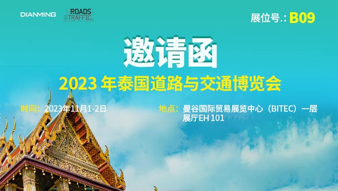 2023年泰國道路與交通博覽會