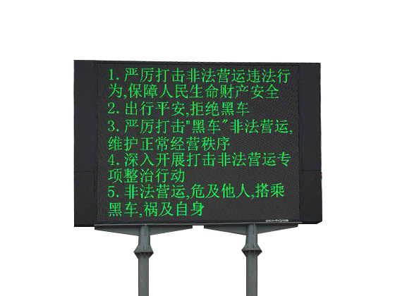 LED信息標志